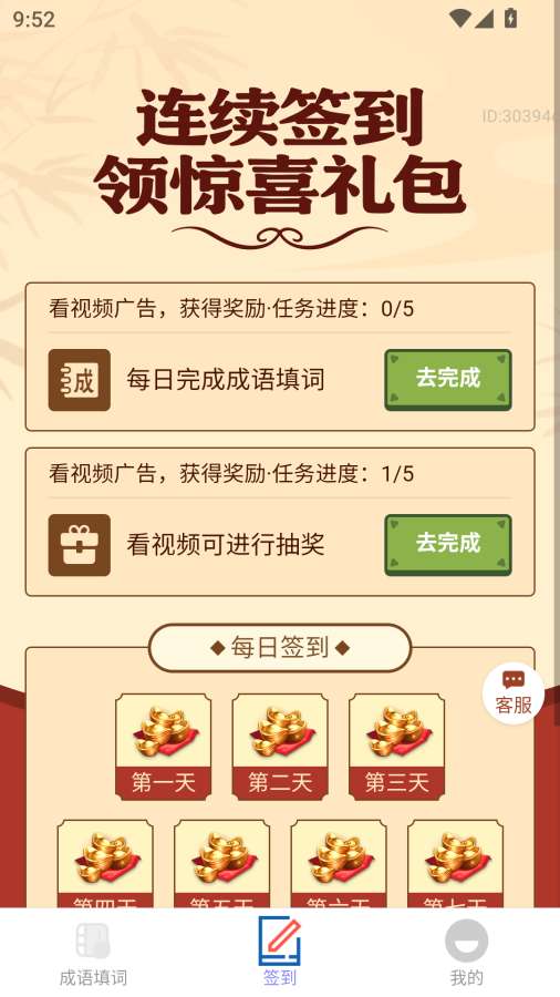 红包乐翻天