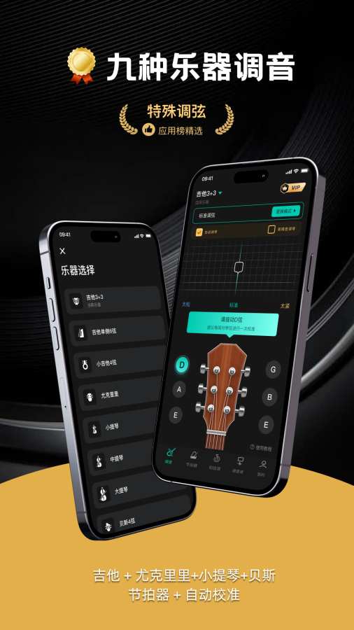 吉他调音器BearGuitar