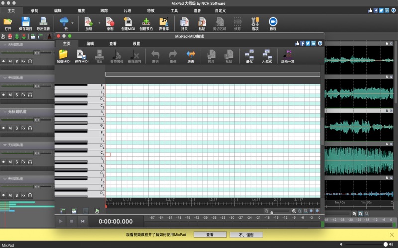 MixPad多轨道混音软件