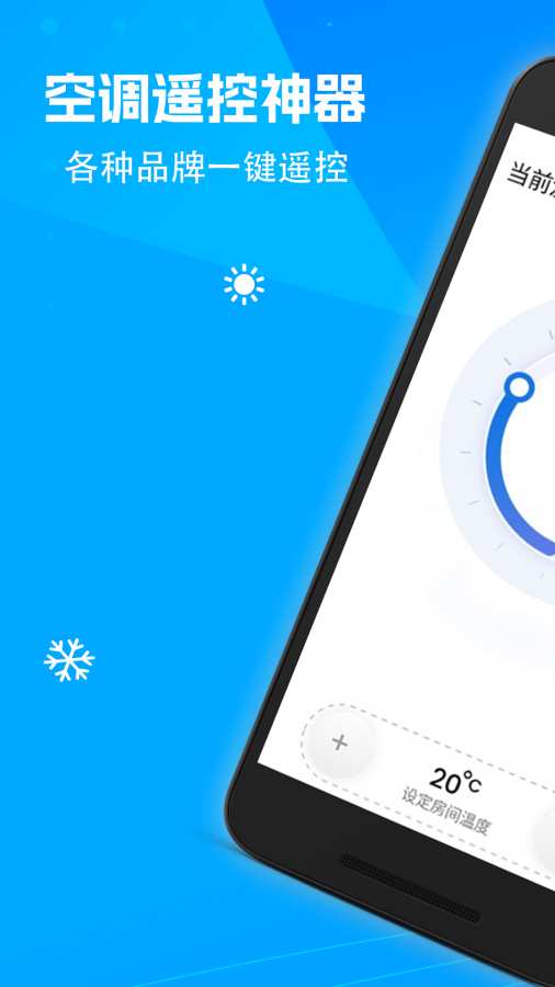 智能遥控器打开