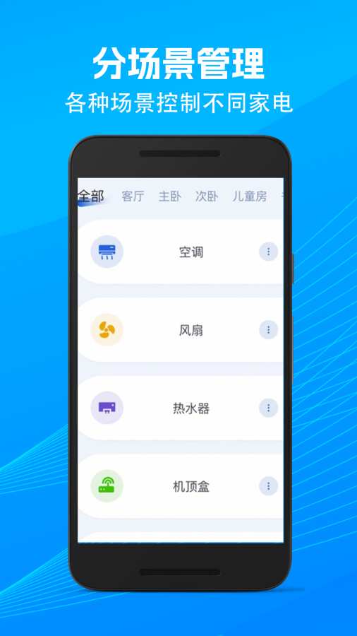 智能遥控器打开
