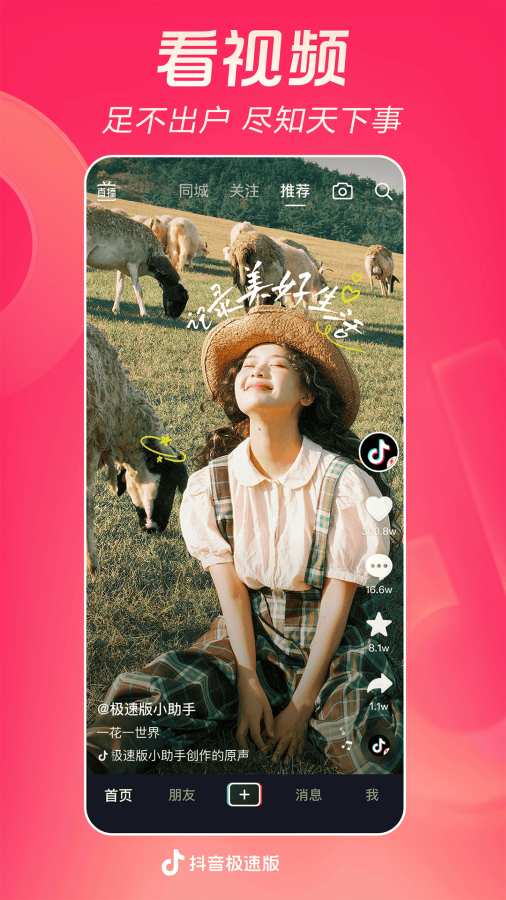 抖音极速版