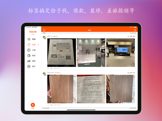 安逸记账