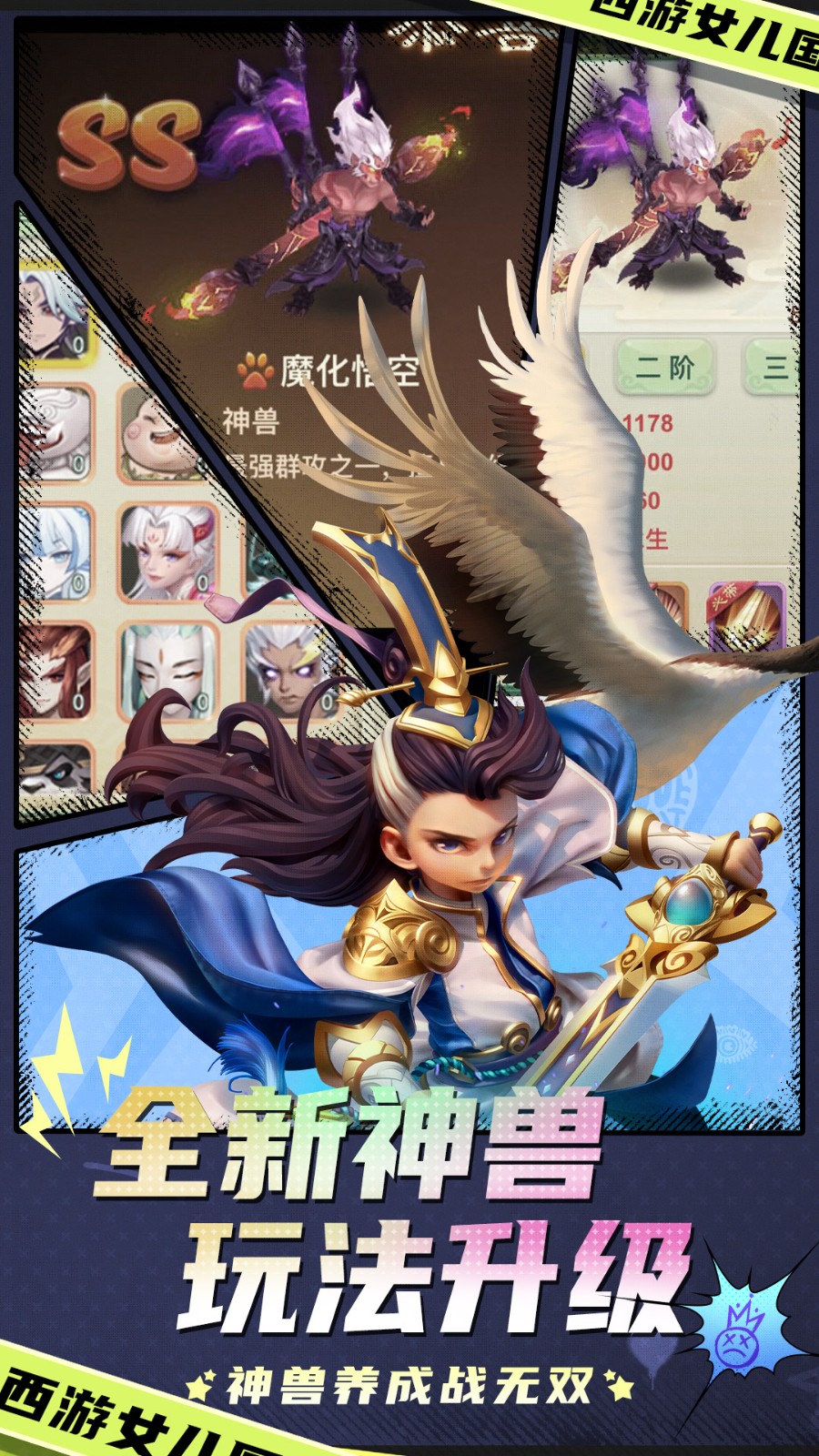 vivo手机西游女儿国游戏下载v1.13.4701 安卓最新版