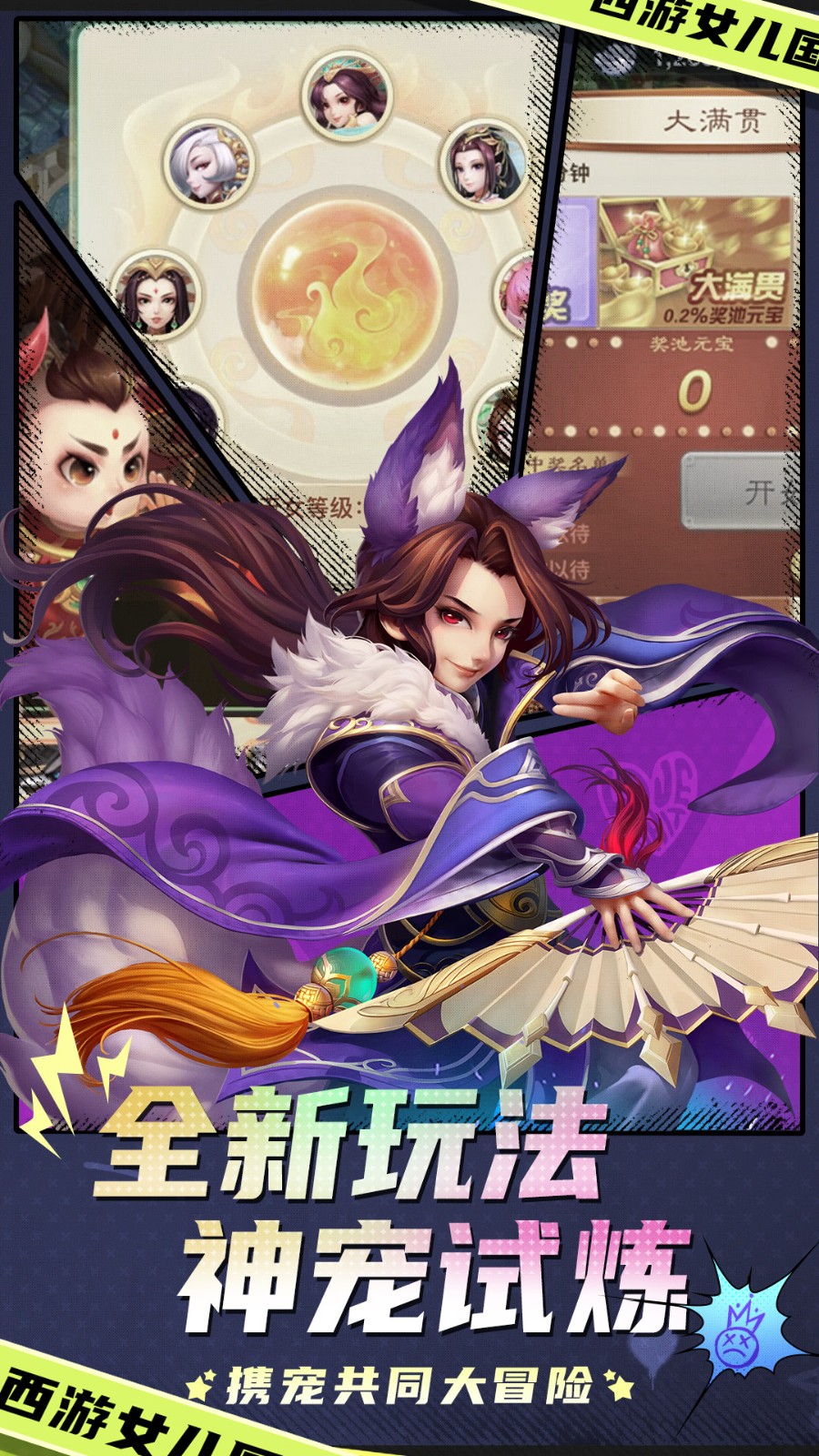 vivo手机西游女儿国游戏下载v1.13.4701 安卓最新版