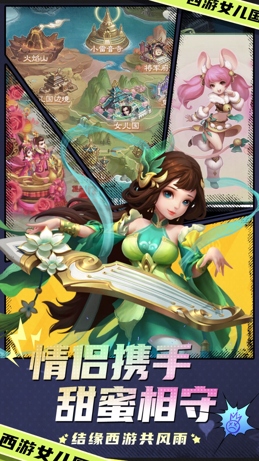 vivo手机西游女儿国游戏下载v1.13.4701 安卓最新版