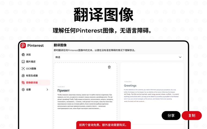 Pinterest应用
