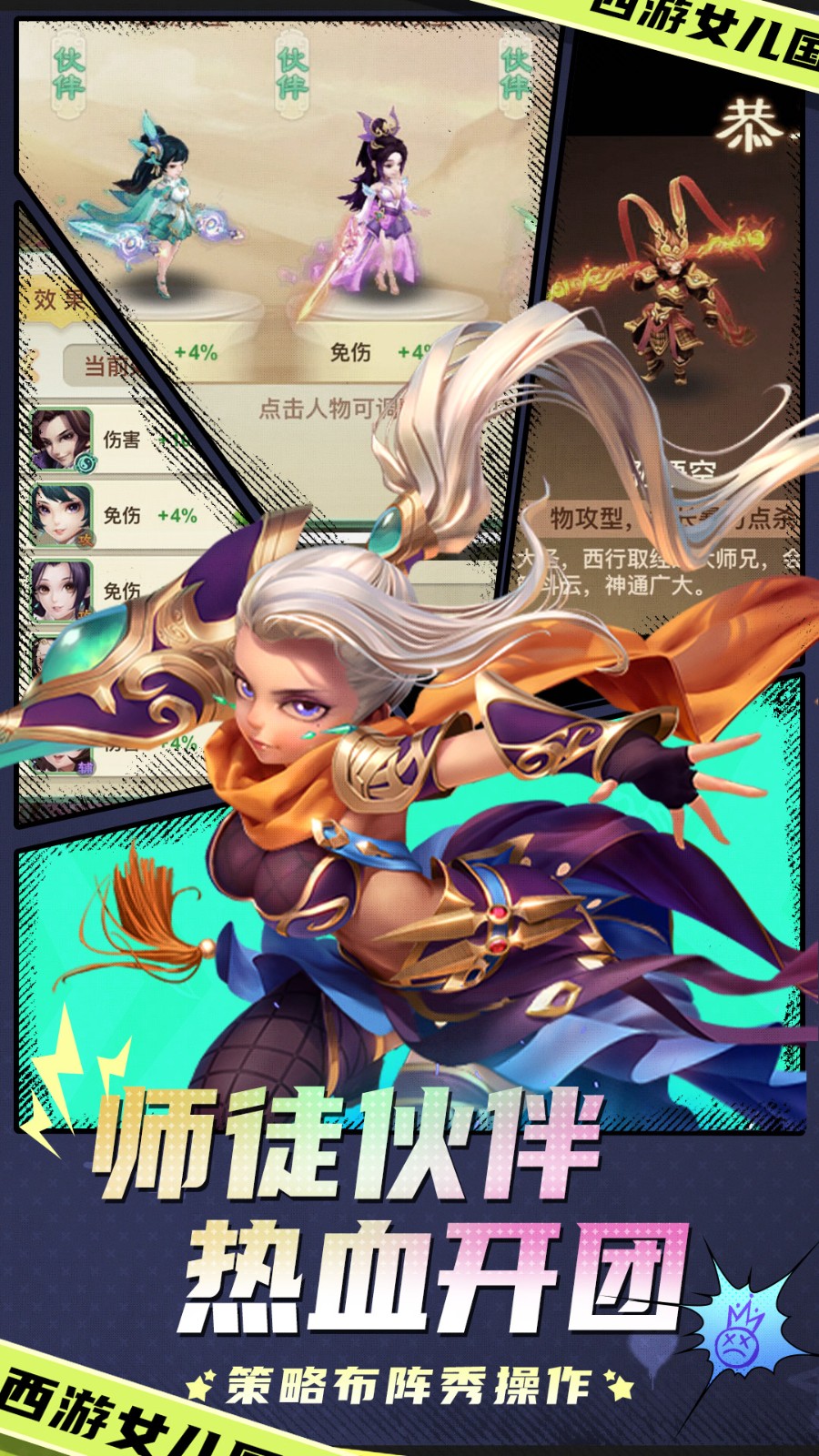 vivo手机西游女儿国游戏下载v1.13.4701 安卓最新版