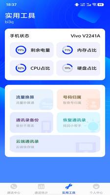 通话记录智能查询