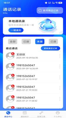 通话记录智能查询