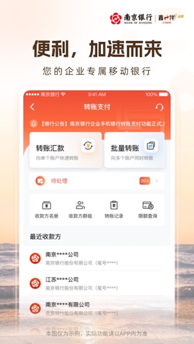 南京银行企业银行_鑫e伴