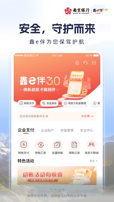 南京银行企业银行_鑫e伴