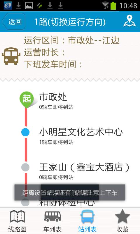 马鞍山掌上公交