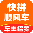 快拼顺风车主