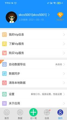 爱车记油耗版