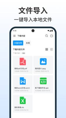 word编辑手机文档