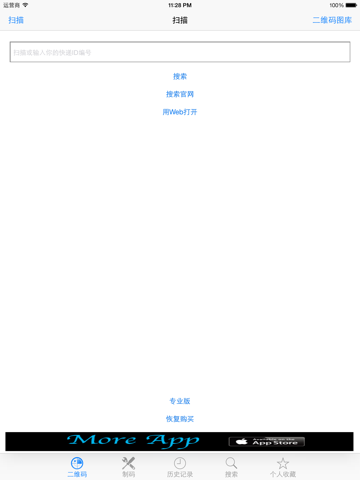 扫码二维码条形码制码与追踪快递