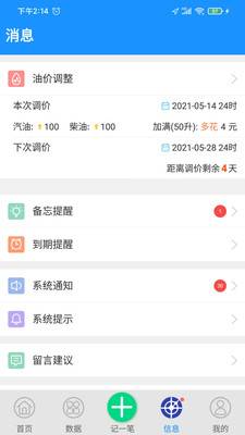 爱车记油耗版