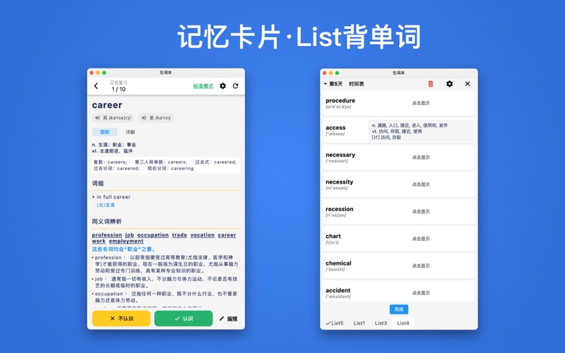 生词本_简单背单词