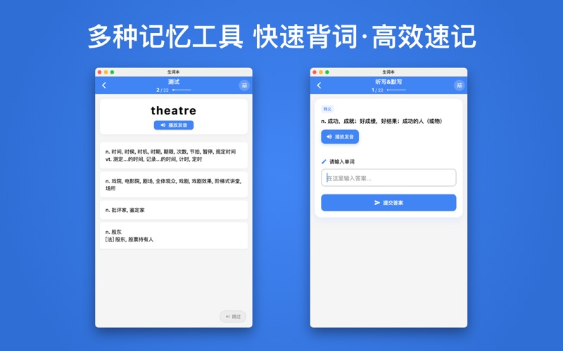 生词本_简单背单词