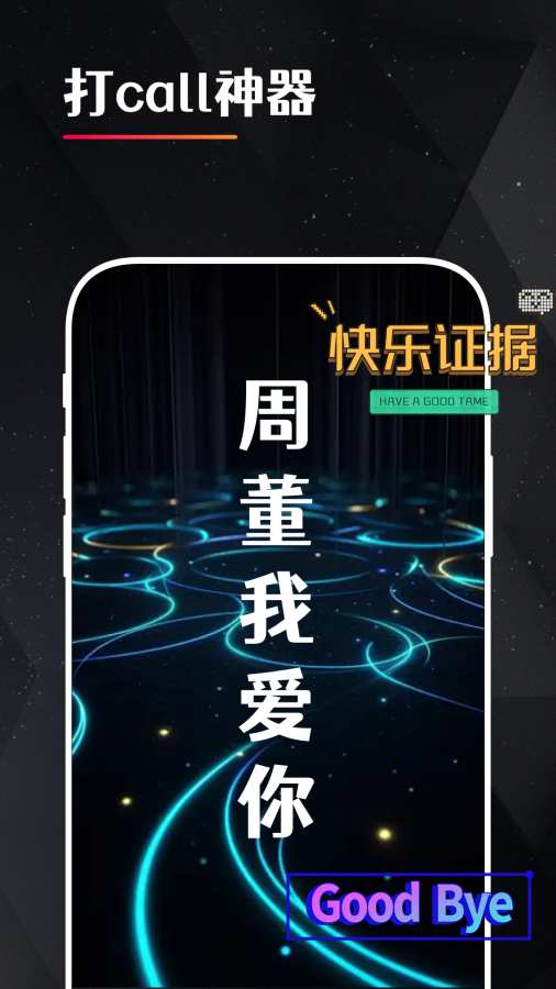 idol手持应援弹幕