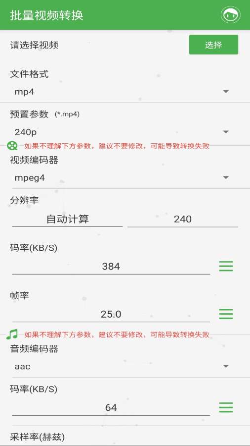 批量视频转换
