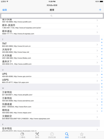 扫码二维码条形码制码与追踪快递