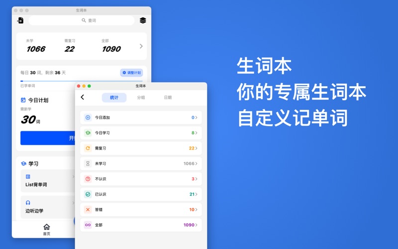 生词本_简单背单词