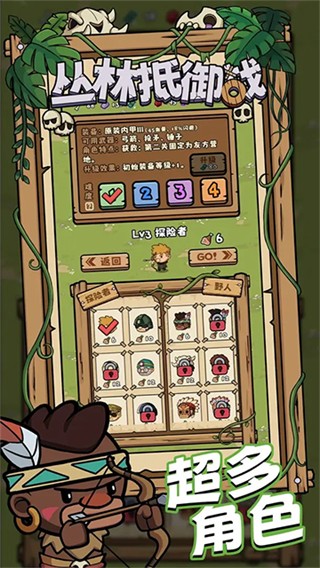 丛林抵御战修改器下载v3.1