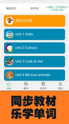 小学英语图解学习词典