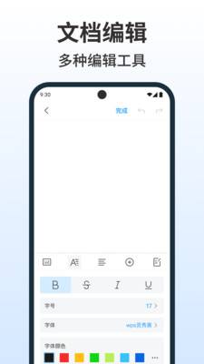 word编辑手机文档