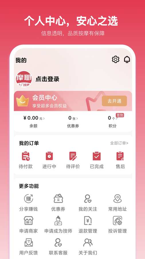 摩耶按摩