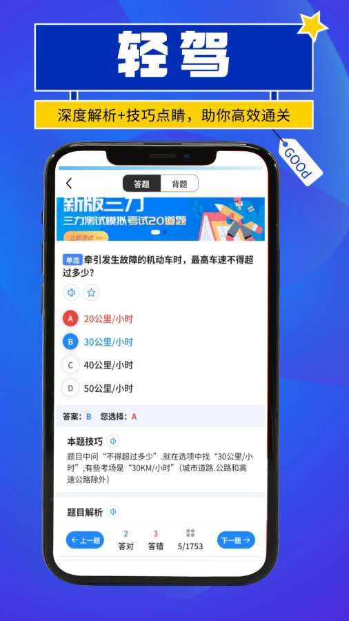 轻驾
