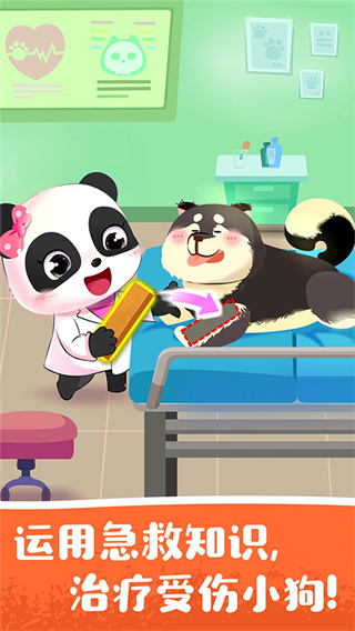 宝宝宠物救援免费版下载v9.89.99.01