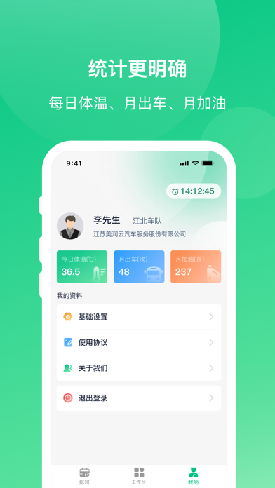 顺巴Auto_车辆智能调度管理平台