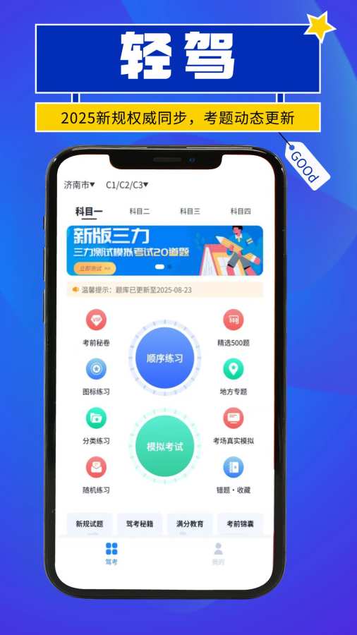 轻驾