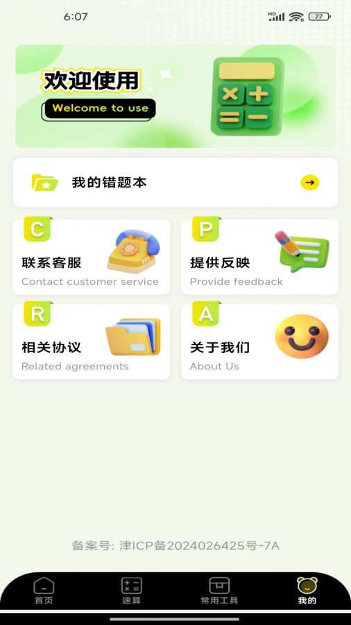 实用免费全能计算器