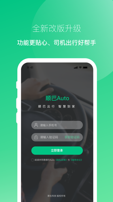 顺巴Auto_车辆智能调度管理平台