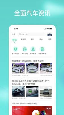 车讯汇