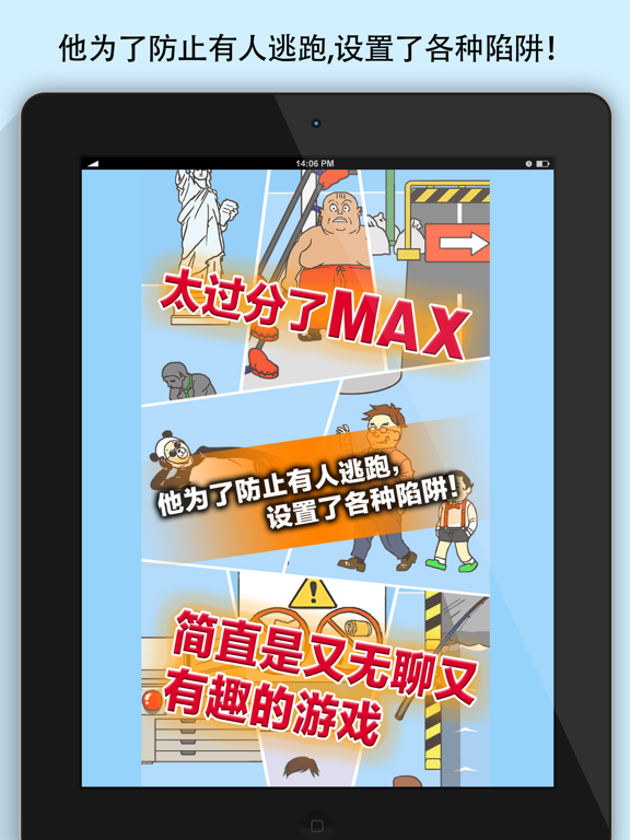 逃离公司3