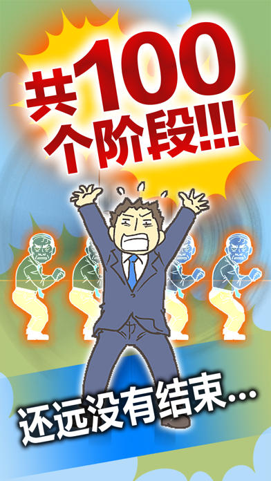 逃离公司3