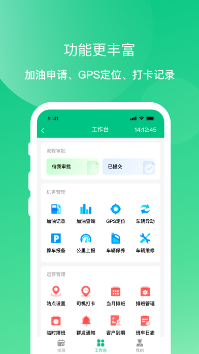 顺巴Auto_车辆智能调度管理平台
