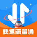 快速流量通