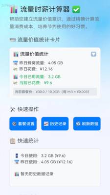 快速流量通
