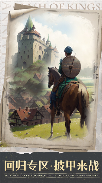 列王的纷争手游最新版本下载v11.08.0 安卓版