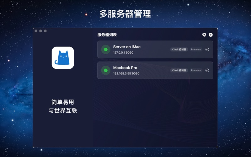 ClashXPro_功能强大全面的Clash控制器
