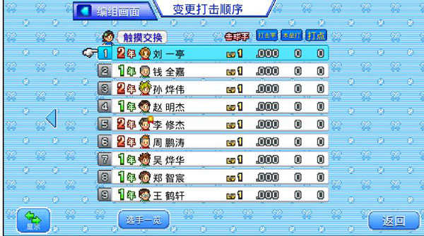 棒球部物语测试版下载v1.3.5