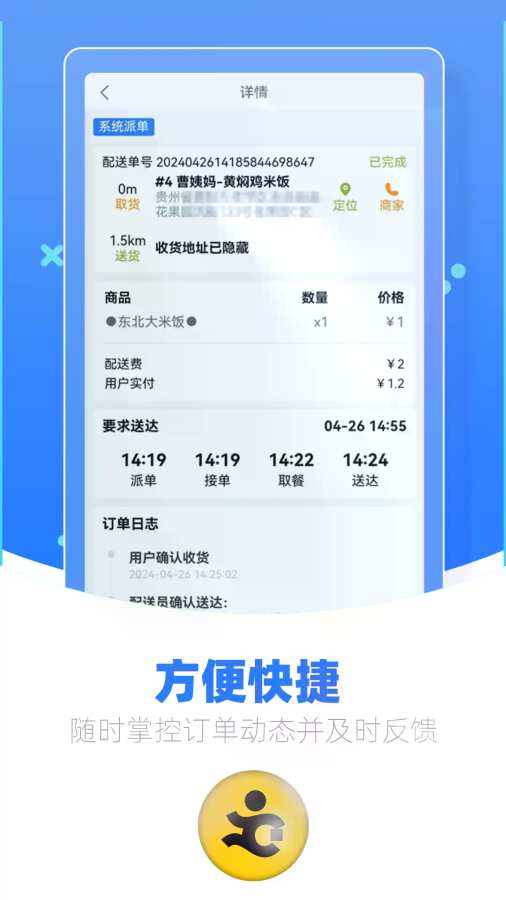 优腿商家端