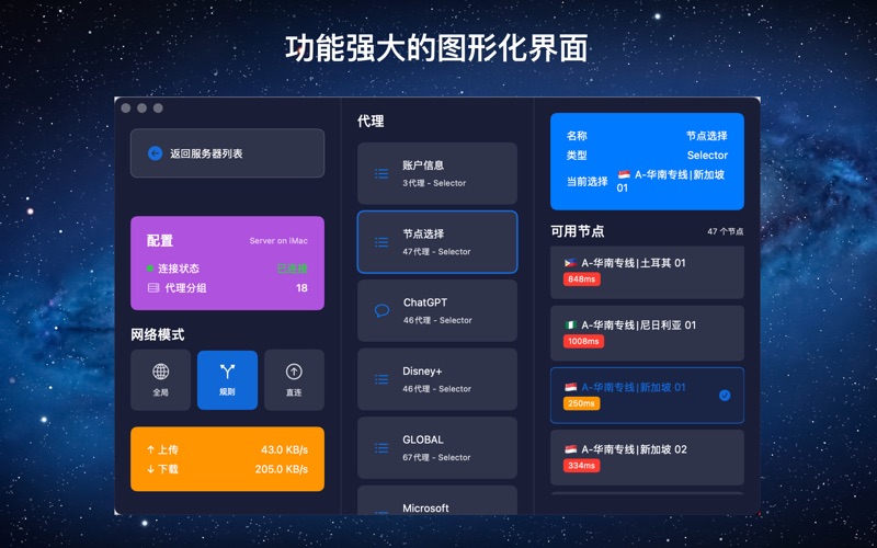 ClashXPro_功能强大全面的Clash控制器