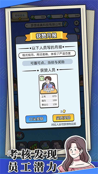 董事长模拟器内置mod修改器下载v1.0.6